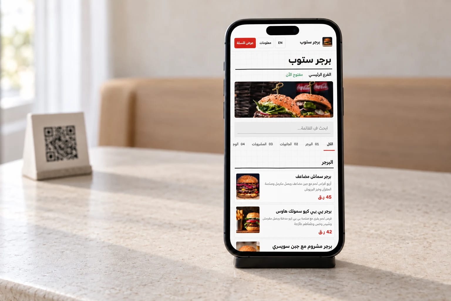 قائمة DashDine العربية الفعلية على هاتف ضيف بجوار رمز QR في مشهد مطعم توضيحي