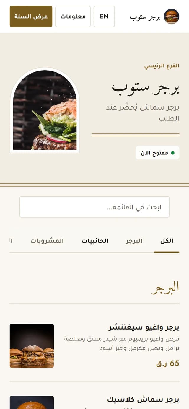 ضيف يتصفح قائمة المطعم على هاتفه.