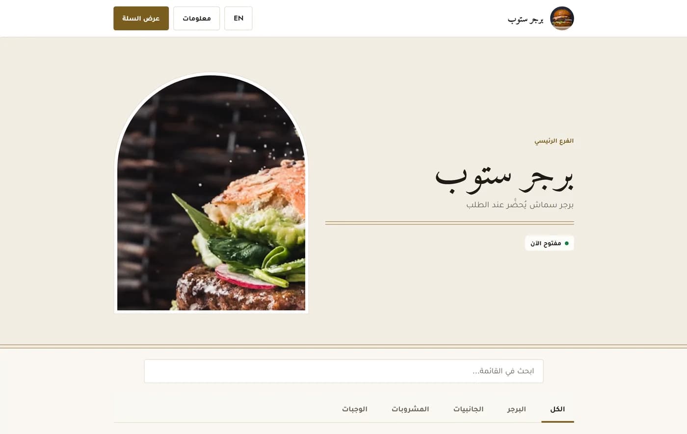 صفحة الطلب عبر الإنترنت لمطعم برجر ستوب.