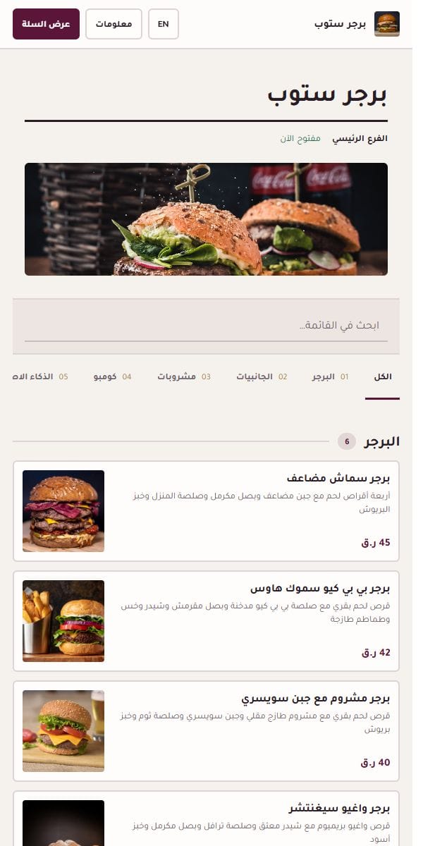 قائمة مطعم حقيقية على DashDine تعرض الفئات والأصناف والأسعار وخيارات الطلب بالعربية