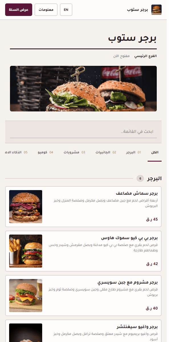 قائمة مطعم حقيقية على DashDine تعرض الفئات والأصناف والأسعار وخيارات الطلب بالعربية