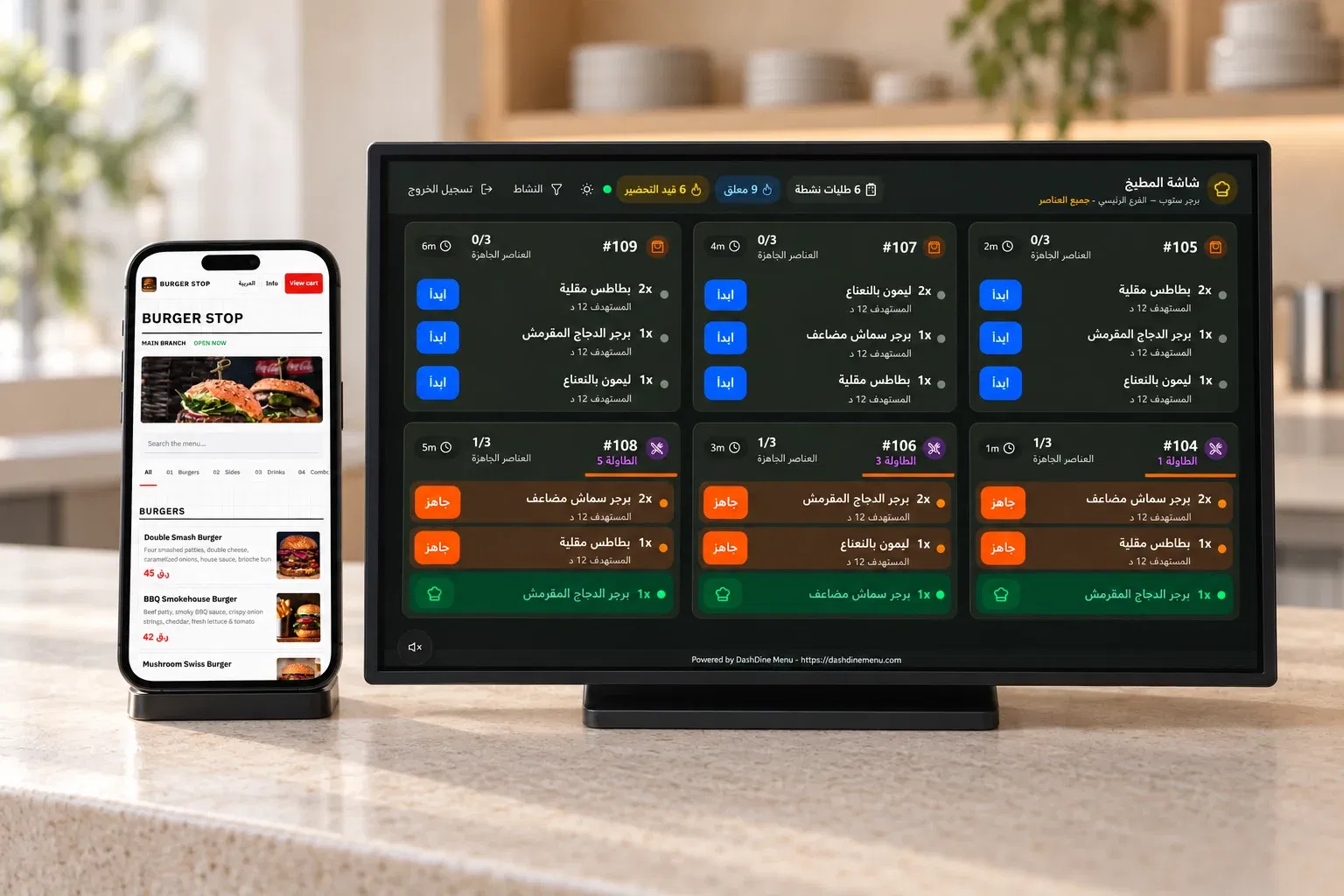 مشهد توضيحي يجمع قائمة DashDine الفعلية على هاتف الضيف وشاشة طلبات المطبخ بالعربية